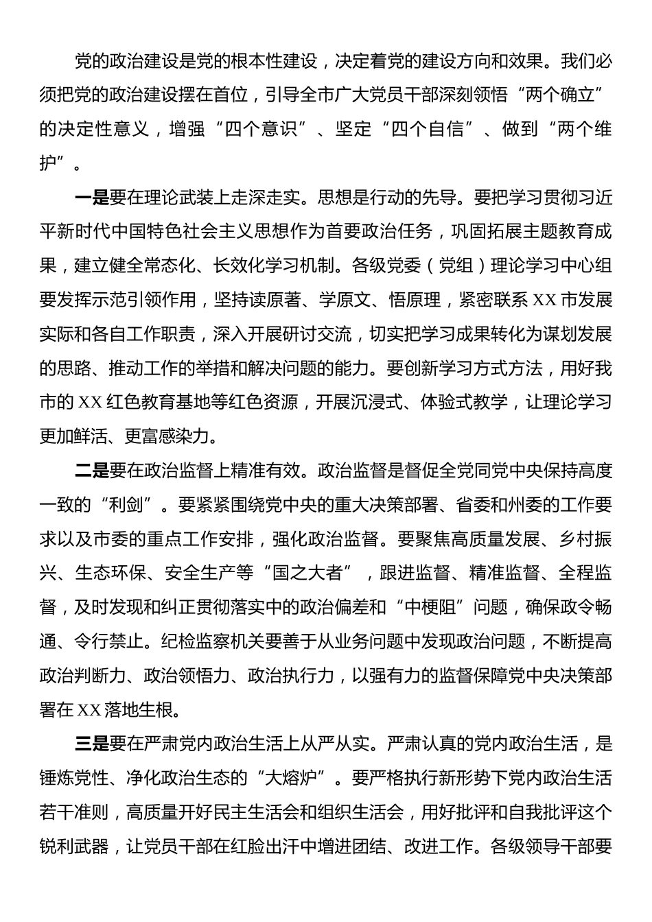 在市委党的建设工作领导小组会议上的讲话.docx_第2页