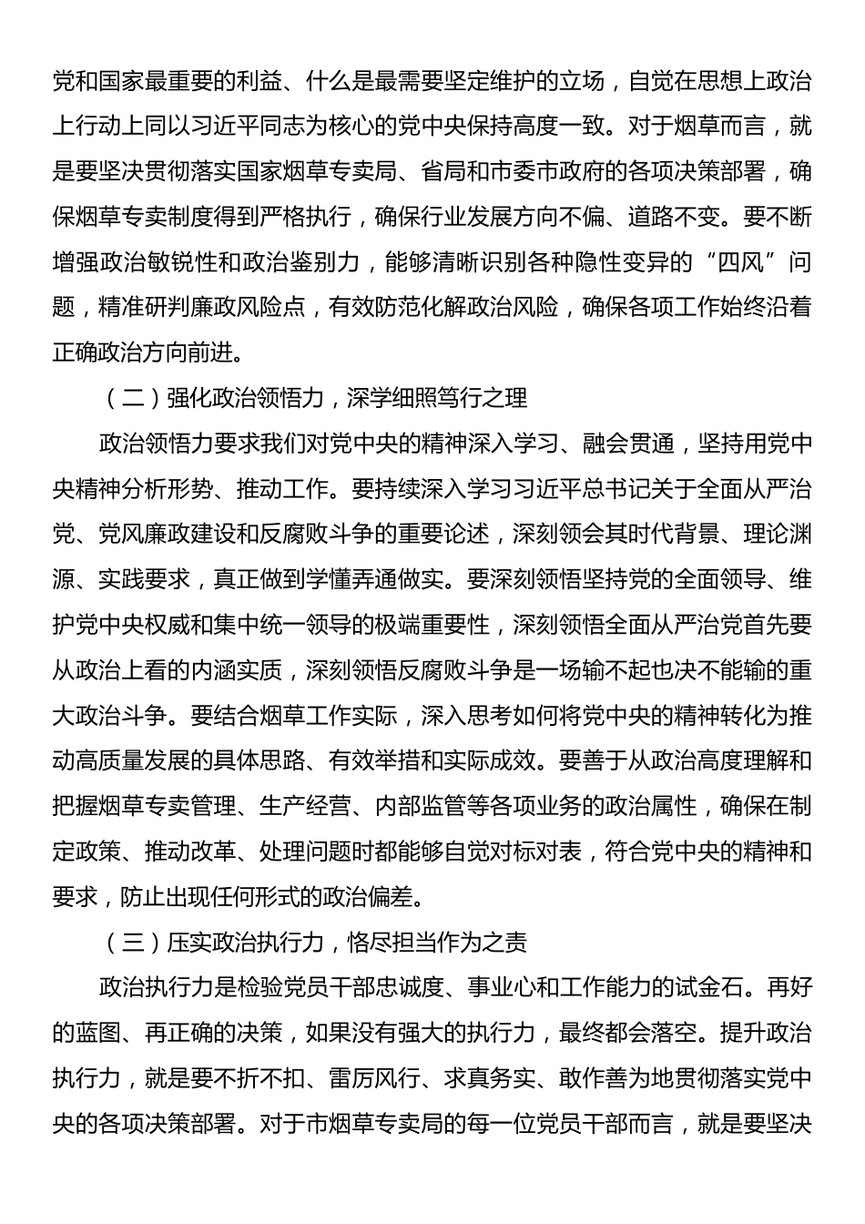 中秋、国庆节前廉政党课：筑牢思想防线，恪守廉洁底线，以明月清风之志守烟草净土.docx_第2页