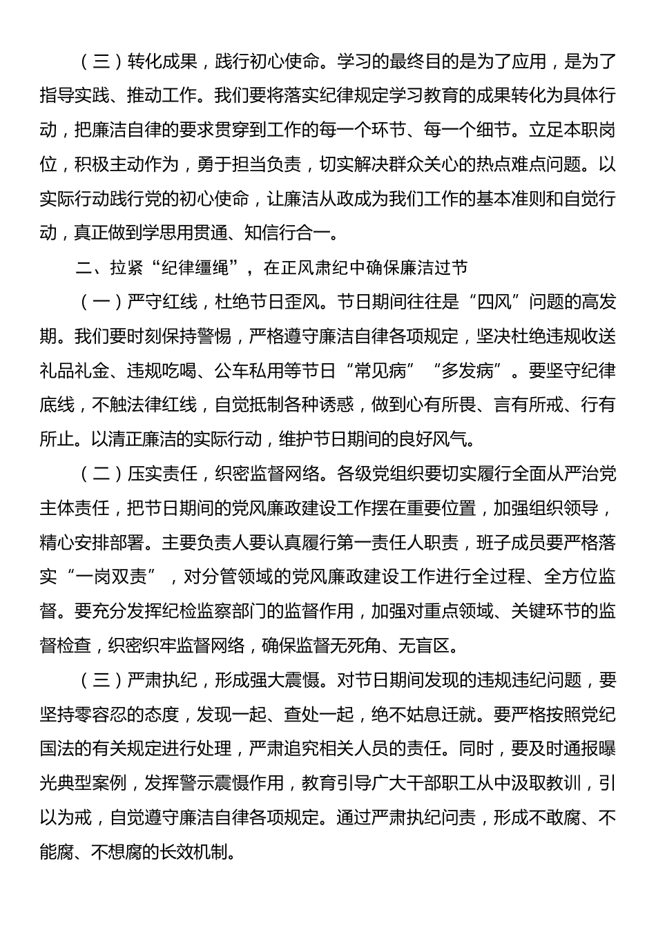 2025年中秋国庆节前廉政谈话会讲话：中秋国庆话廉洁，担当奋进新征程.docx_第2页