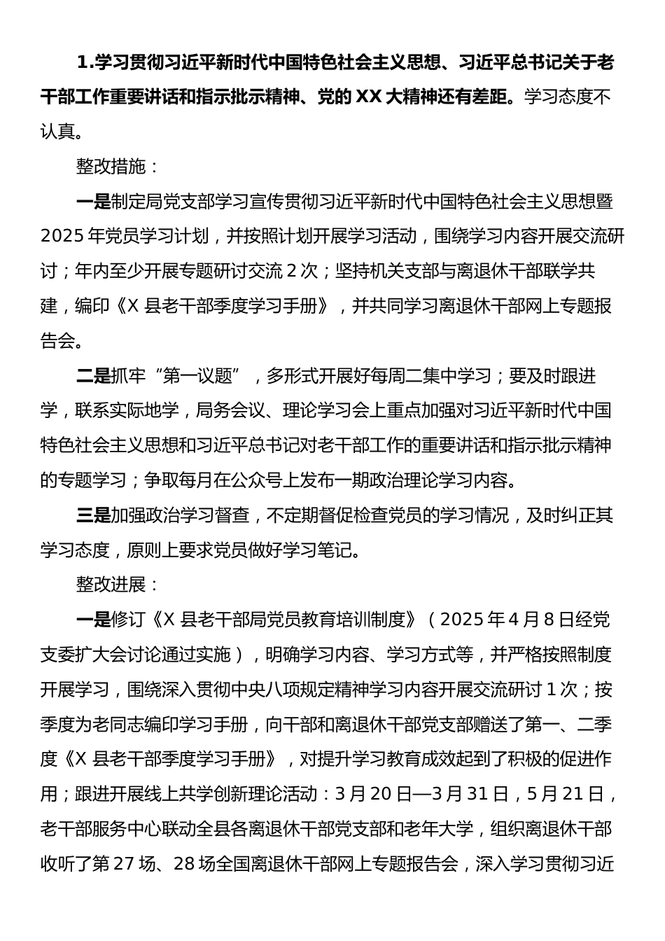 关于X届县委第X轮巡察第X巡察组对老干部服务中心开展常规巡察反馈意见集中整改进展情况报告.docx_第2页