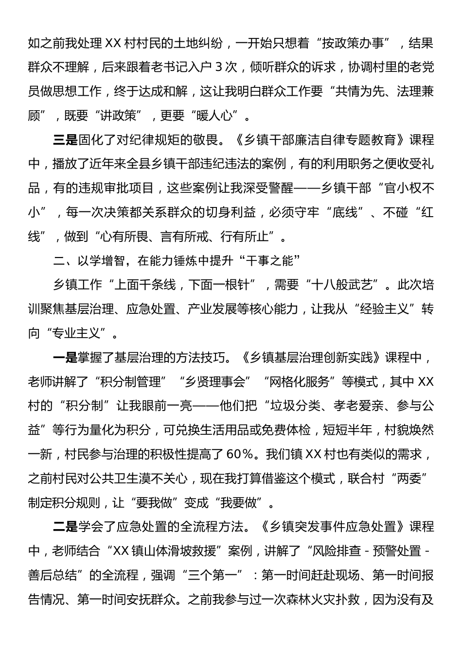 参加全县乡镇中青年干部能力提升培训班交流发言.docx_第2页