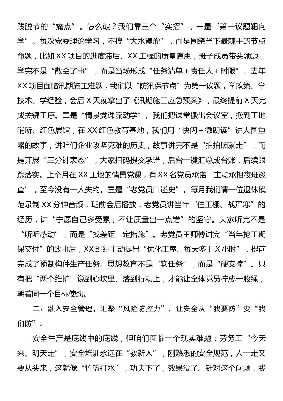 党课：系统融合强基固本以高质量党建引领高质量发展.docx_第2页
