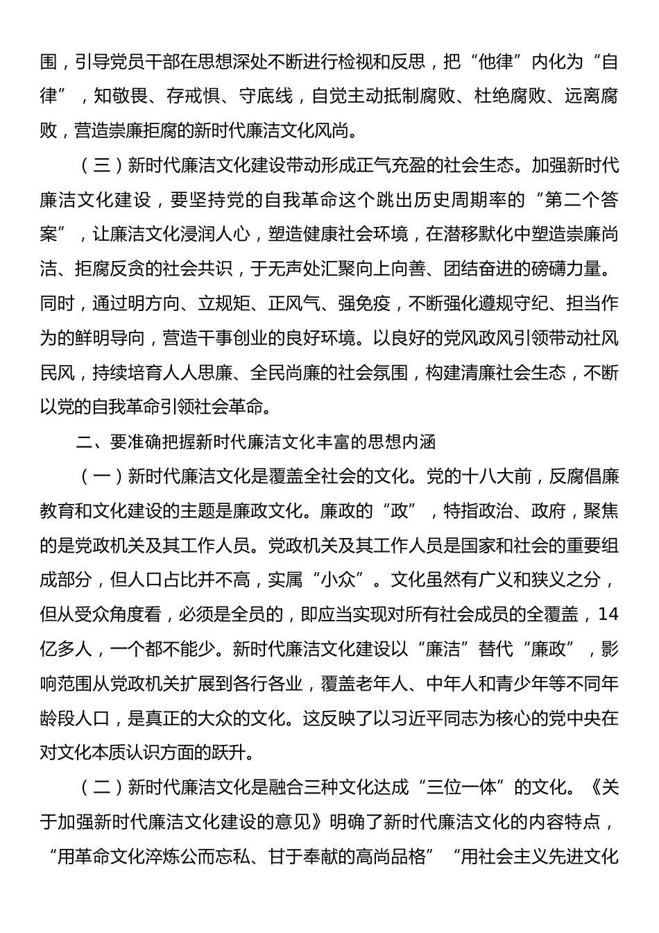 党课讲稿：加强新时代廉洁文化建设为推进全面从严治党提供重要支撑.docx_第2页