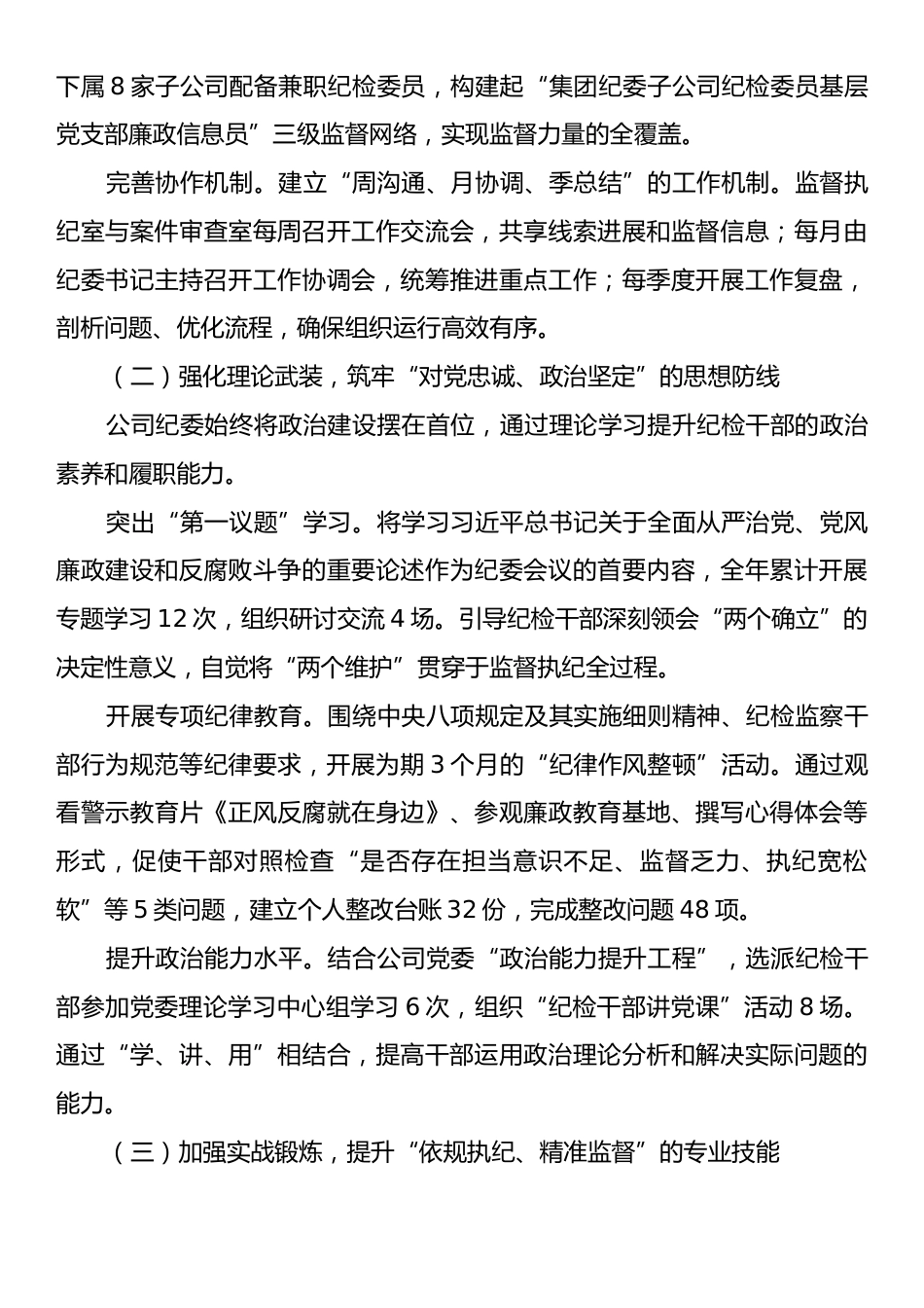 公司纪委关于纪检监察工作“三化”建设年行动的阶段性工作总结.docx_第2页