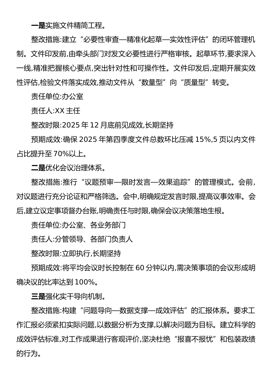 关于违反中央八项规定精神问题的经常性整治台账.docx_第2页
