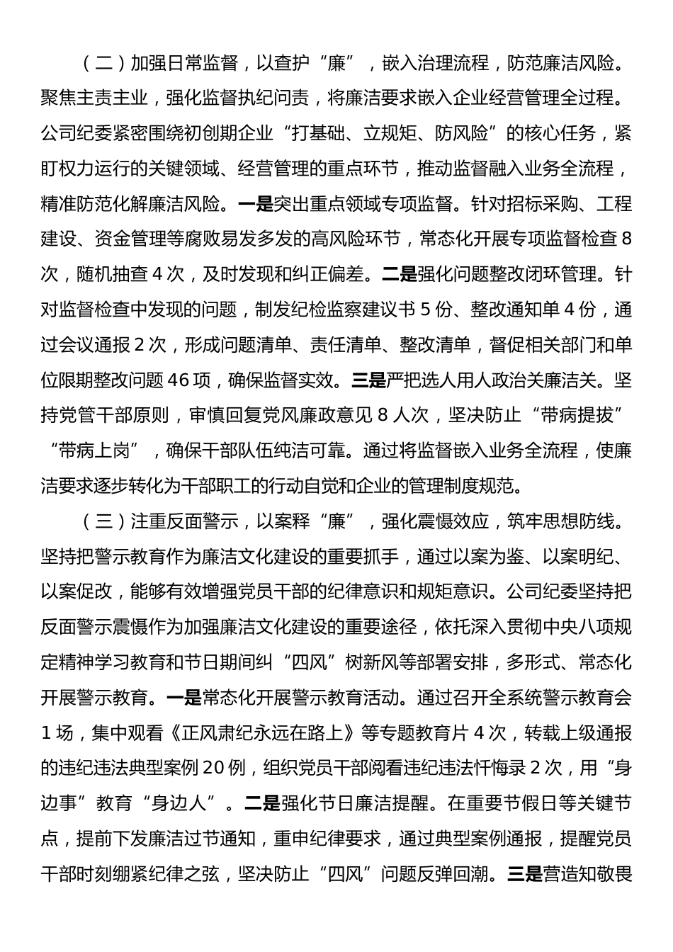 国有企业纪委关于廉洁文化建设工作情况的报告.docx_第2页