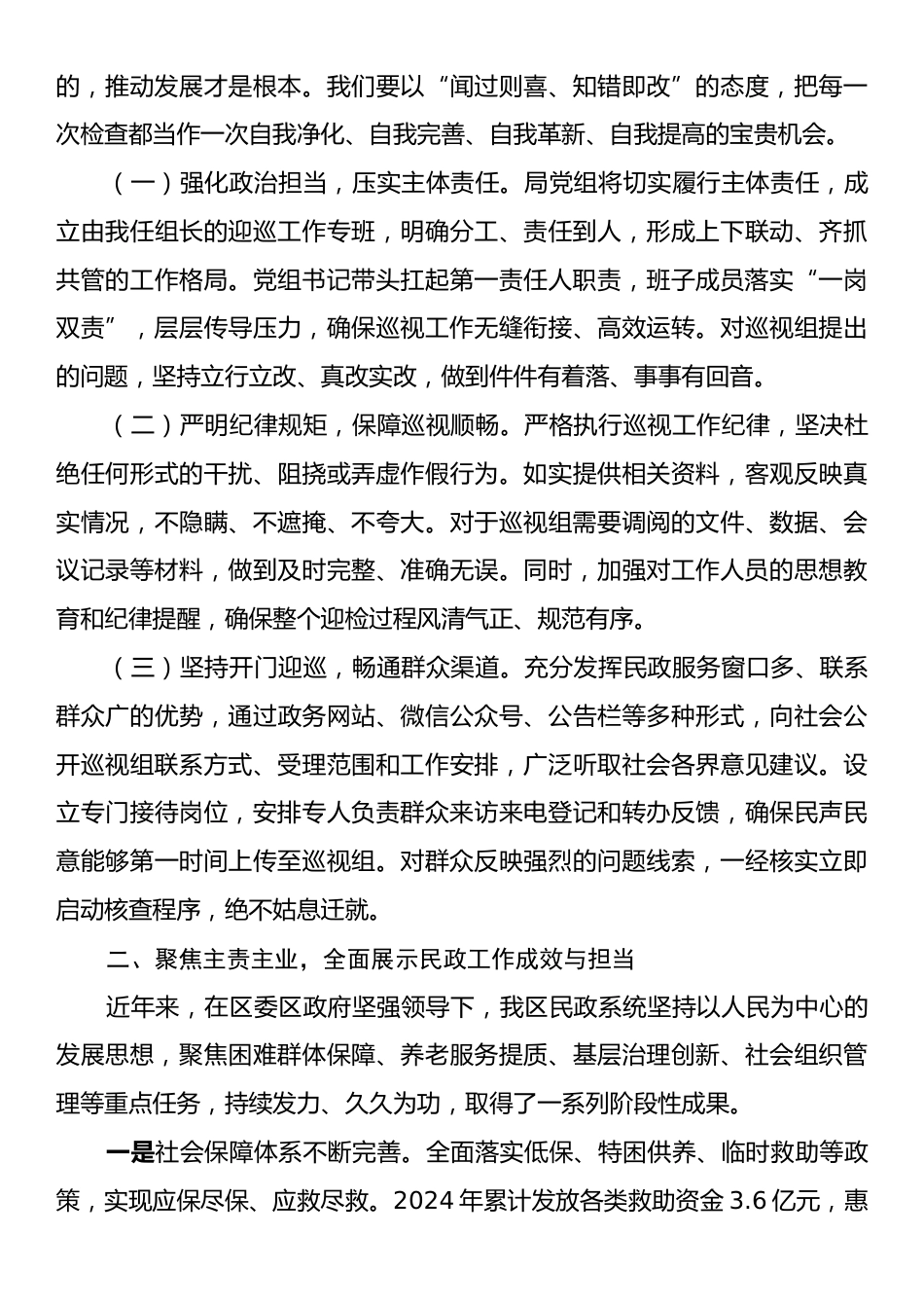 局长在区委巡视组巡察进驻会上的表态发言.docx_第2页