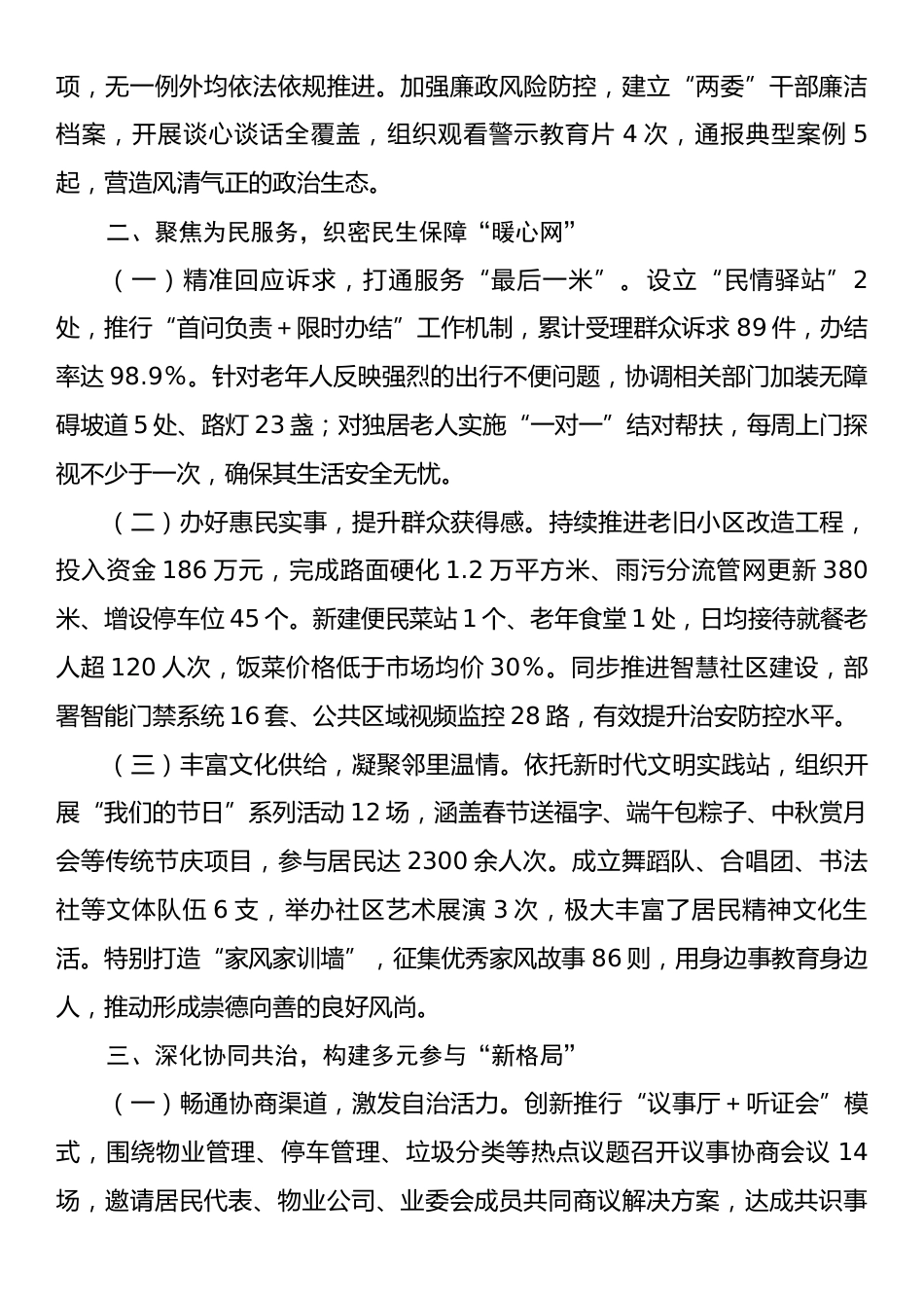 社区“两委”班子换届履职情况汇报.docx_第2页
