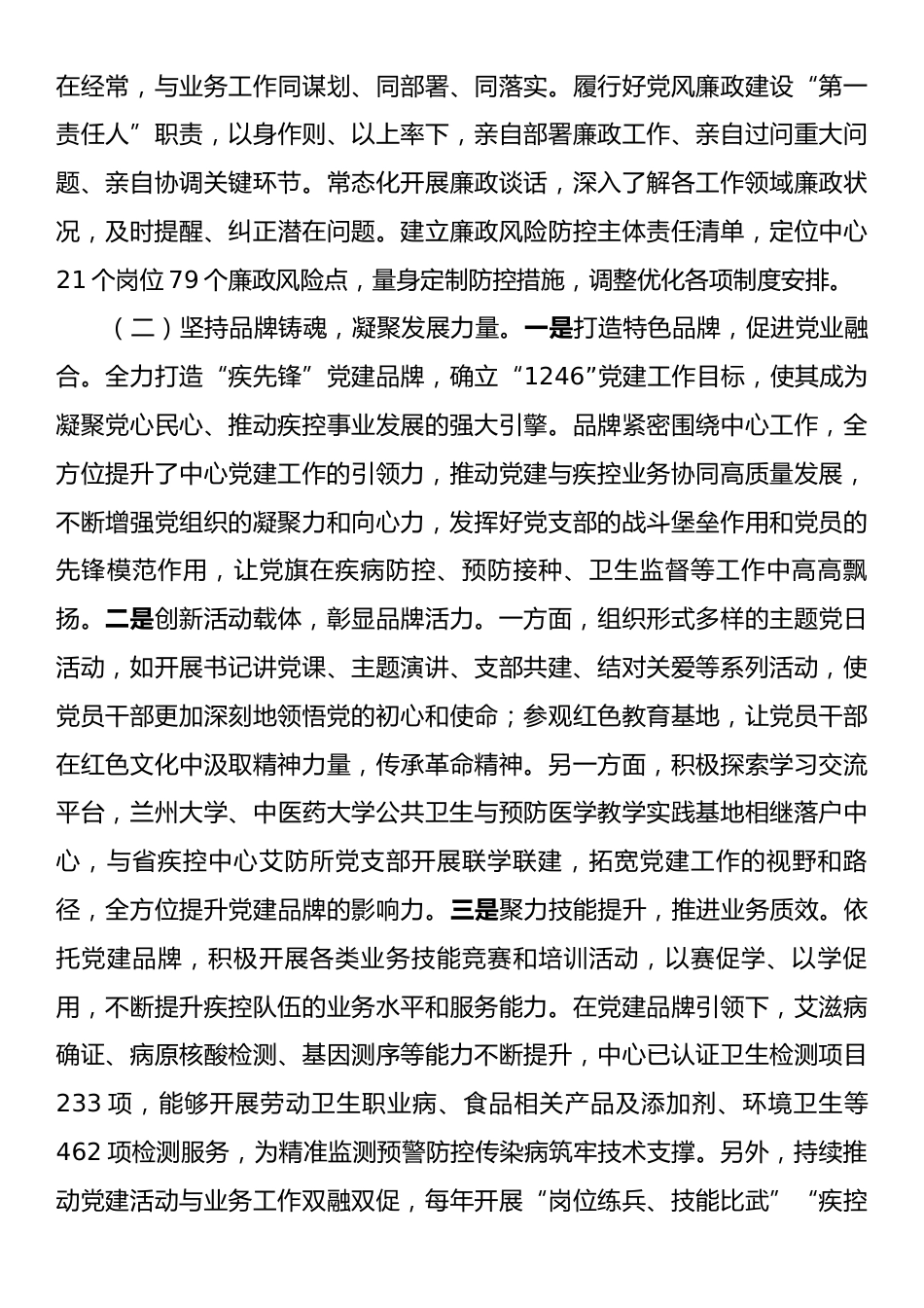 市疾控中心党支部2025年前三季度党建工作总结.docx_第2页