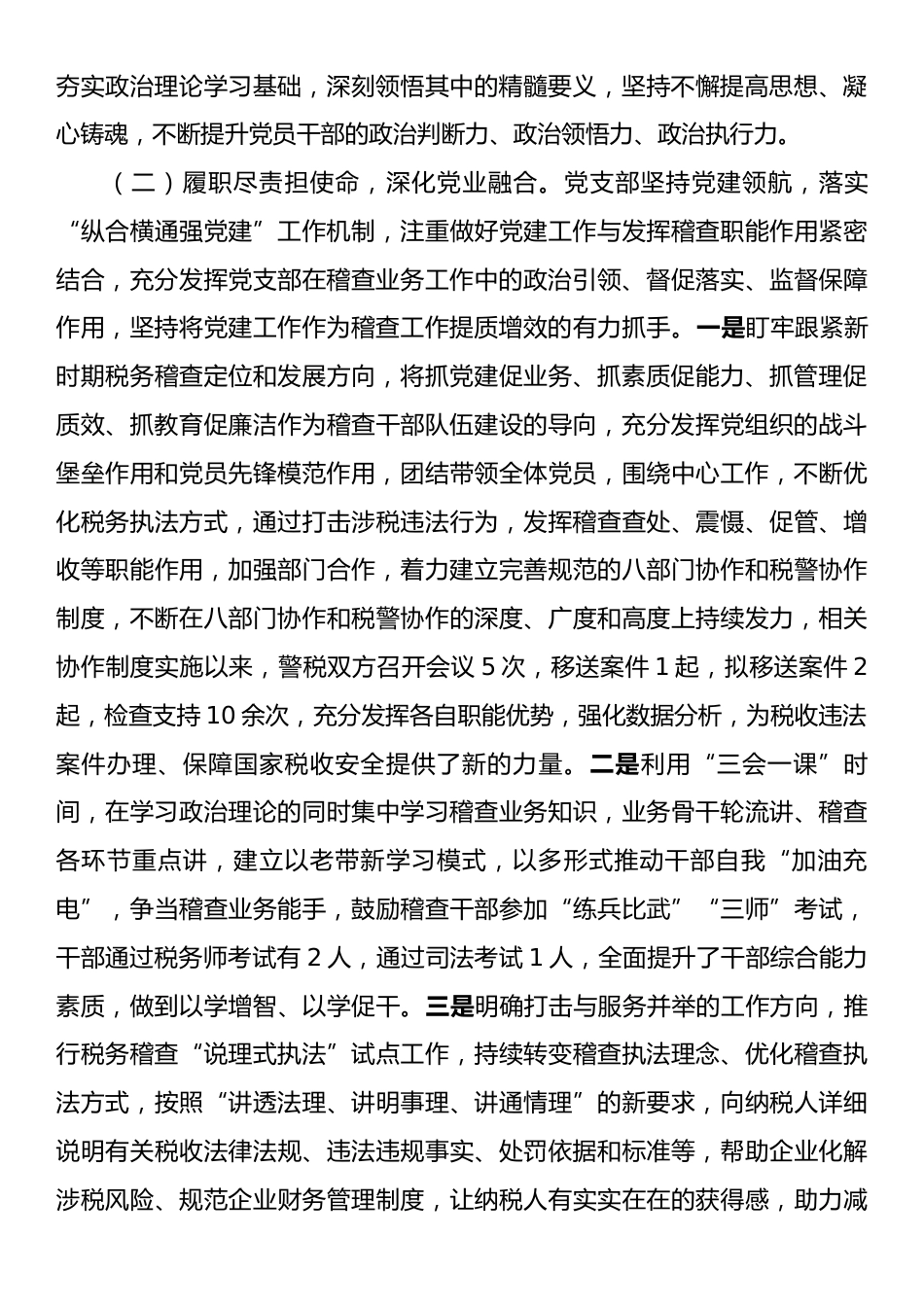 市税务局党支部2025年前三季度党建工作总结.docx_第2页