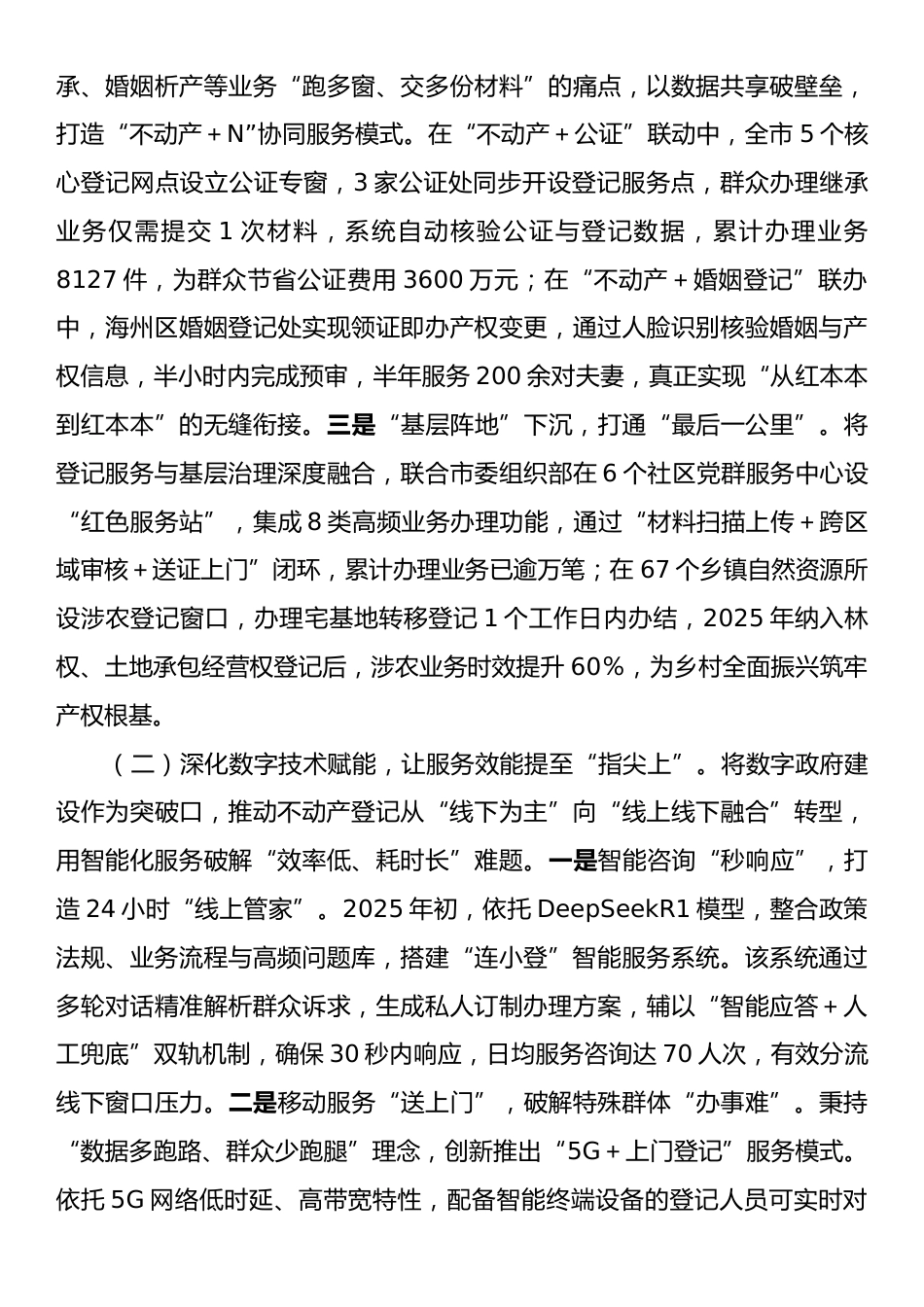 市自然资源局深化作风建设优化营商环境工作情况报告.docx_第2页