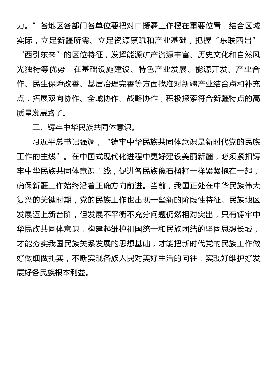 习近平总书记在听取新疆维吾尔自治区党委和政府工作汇报时重要讲话学习心得.docx_第2页