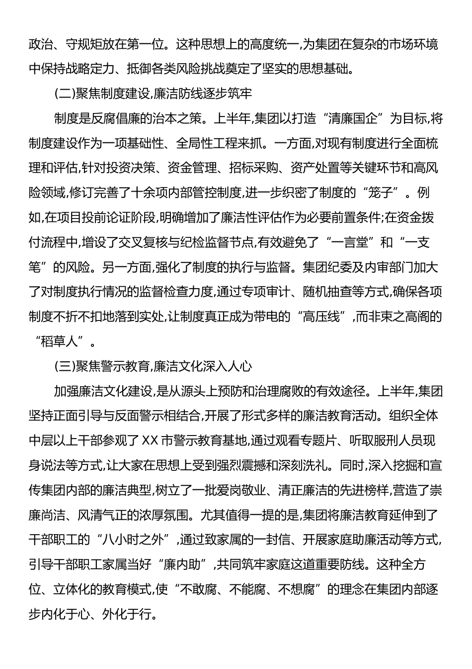 在XX区XX集团党风廉政建设专题会议上的讲话.docx_第2页