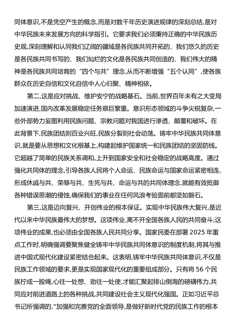 在XX县年轻干部专题培训班上的党课报告.docx_第2页