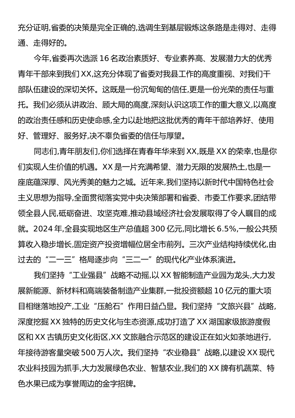 在XX县省直单位选调生到基层锻炼工作部署会议上的讲话.docx_第2页