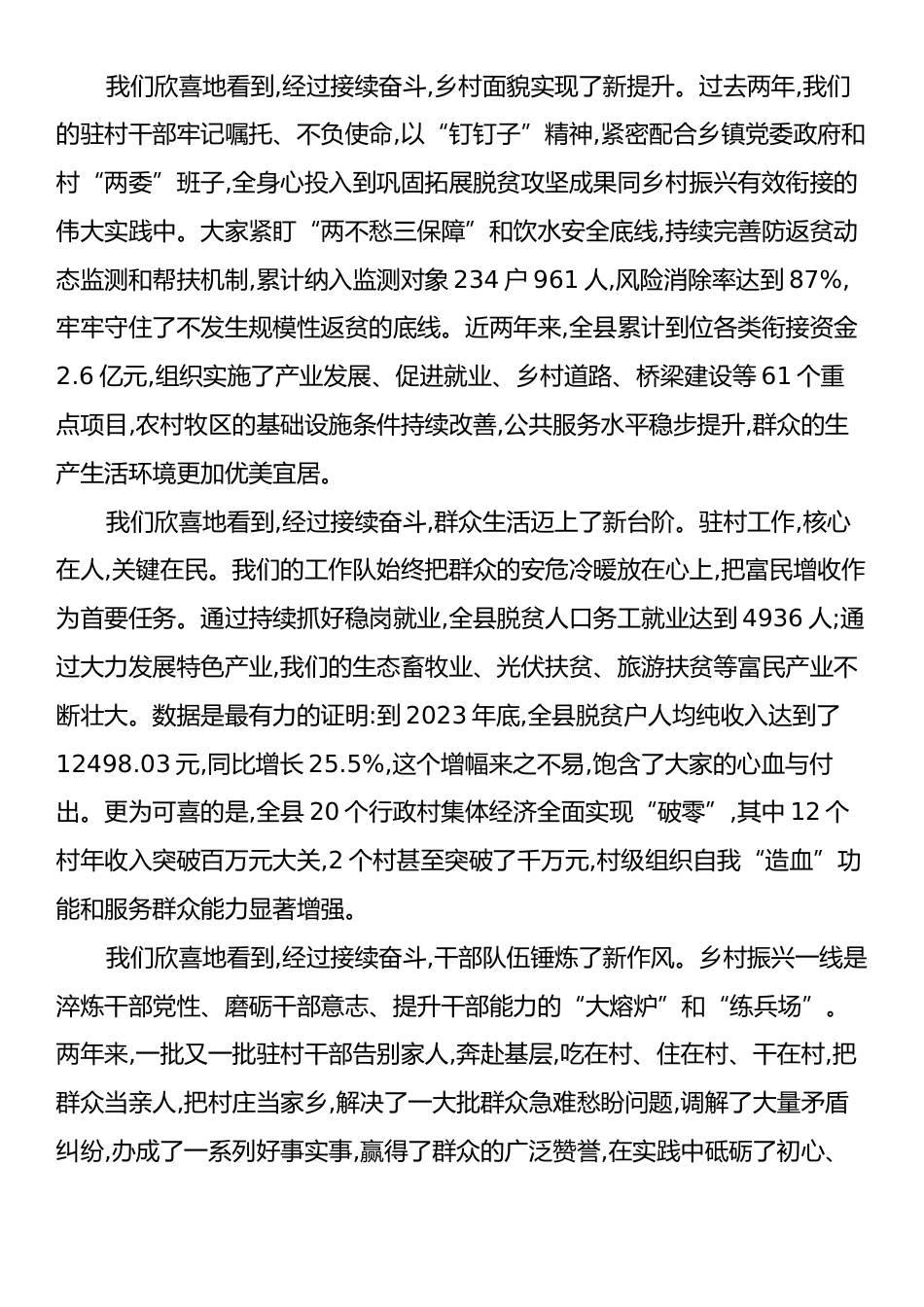在XX县新一轮驻村工作动员部署会上的讲话.docx_第2页