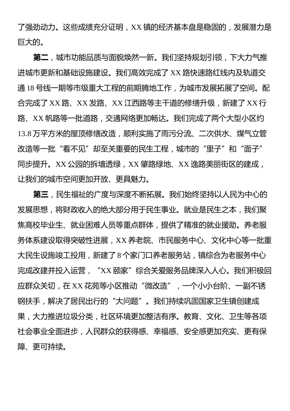 在XX镇“十五五”规划编制工作推进会上的讲话.docx_第2页