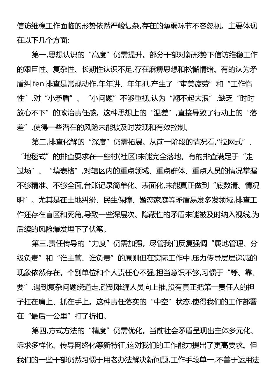 在XX镇矛盾纠纷排查及信访维稳工作推进会上的讲话.docx_第2页