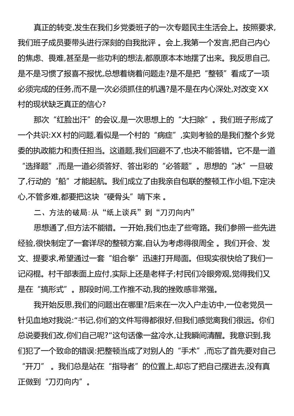 在全区软弱涣散党组织整顿工作推进会上的研讨发言.docx_第2页