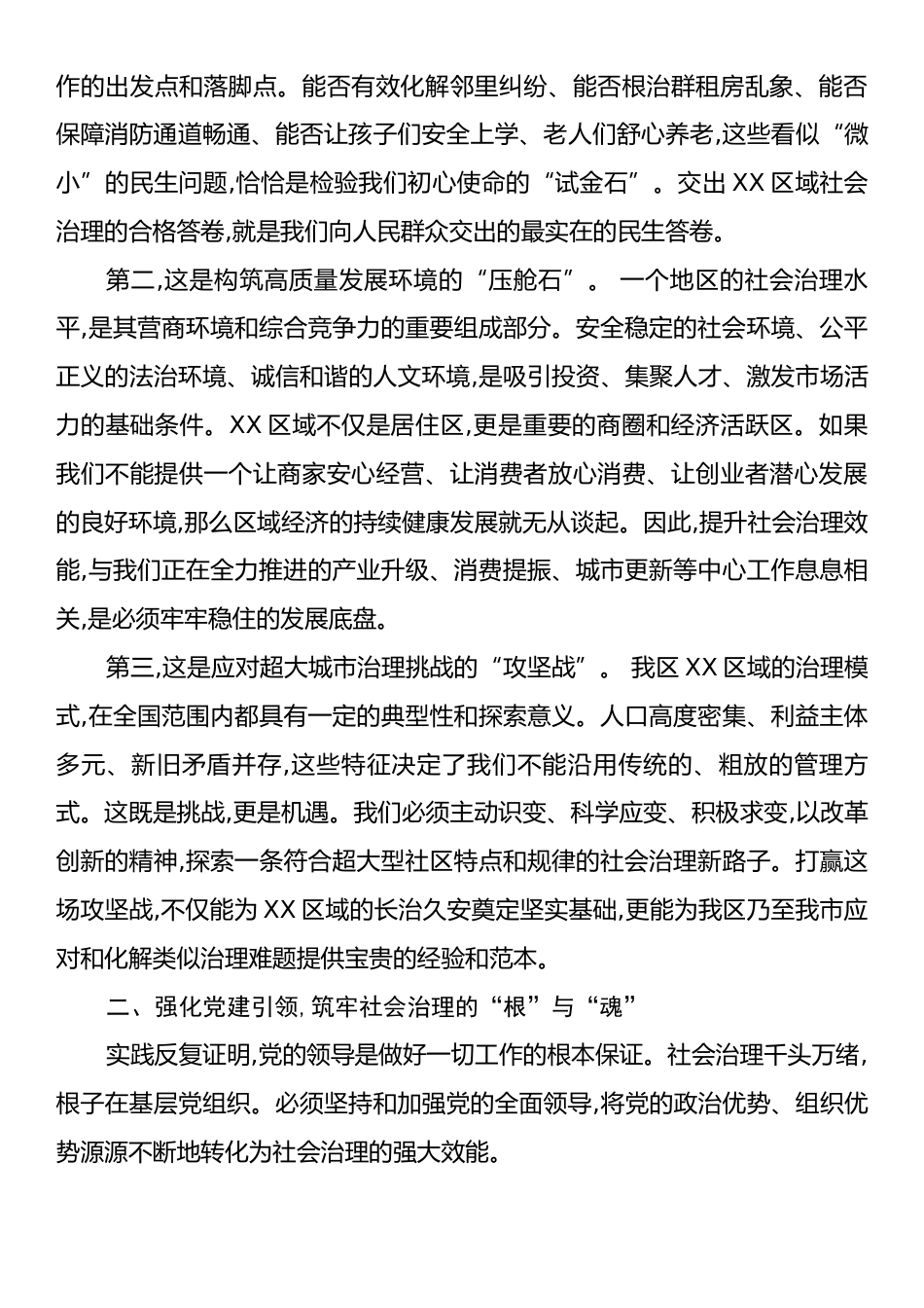 在全区社会治理工作座谈会上的讲话.docx_第2页