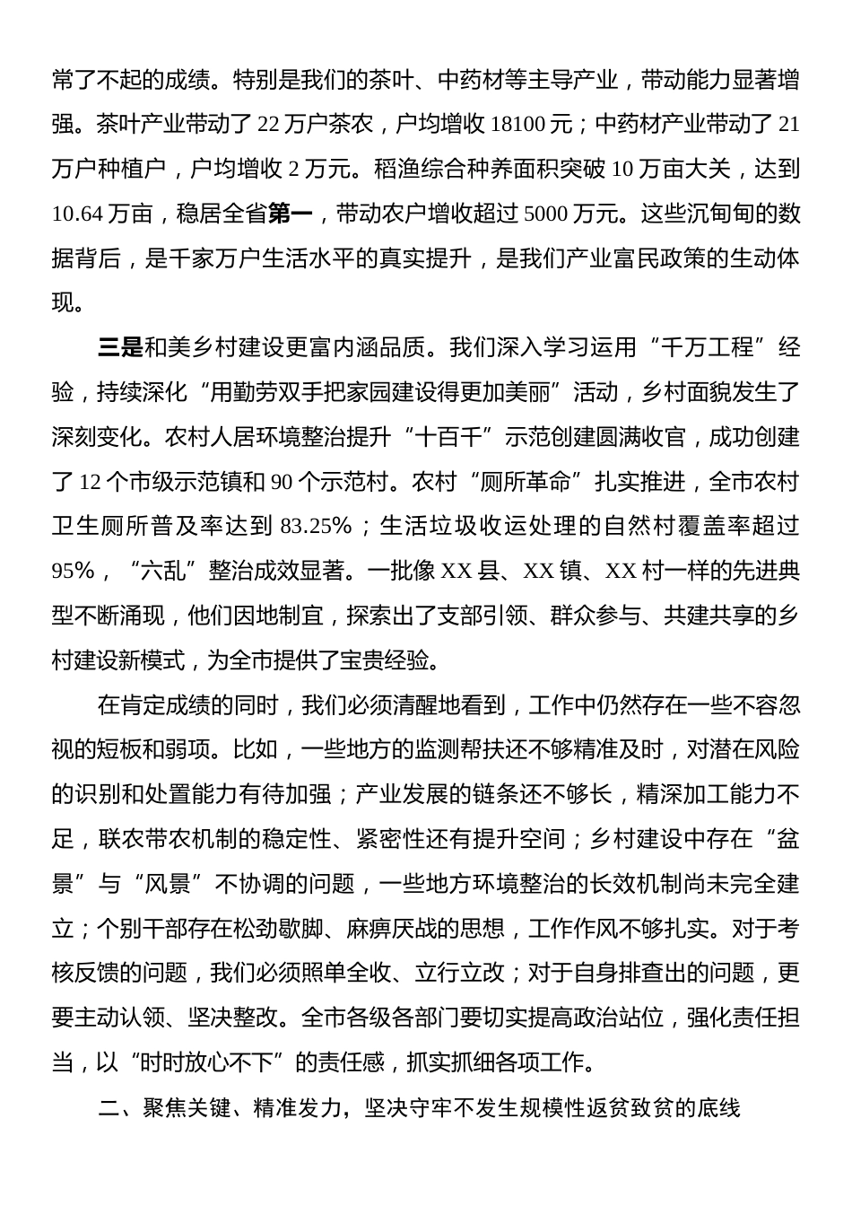 在全市巩固拓展脱贫攻坚成果暨“千万工程”工作推进会上的讲话.docx_第2页