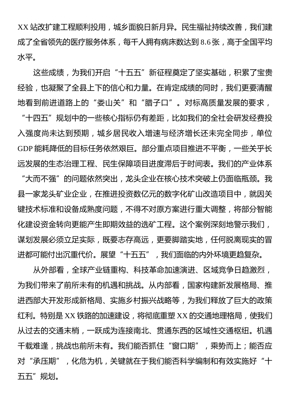 在全县“十五五”规划编制工作推进会上的讲话.docx_第2页