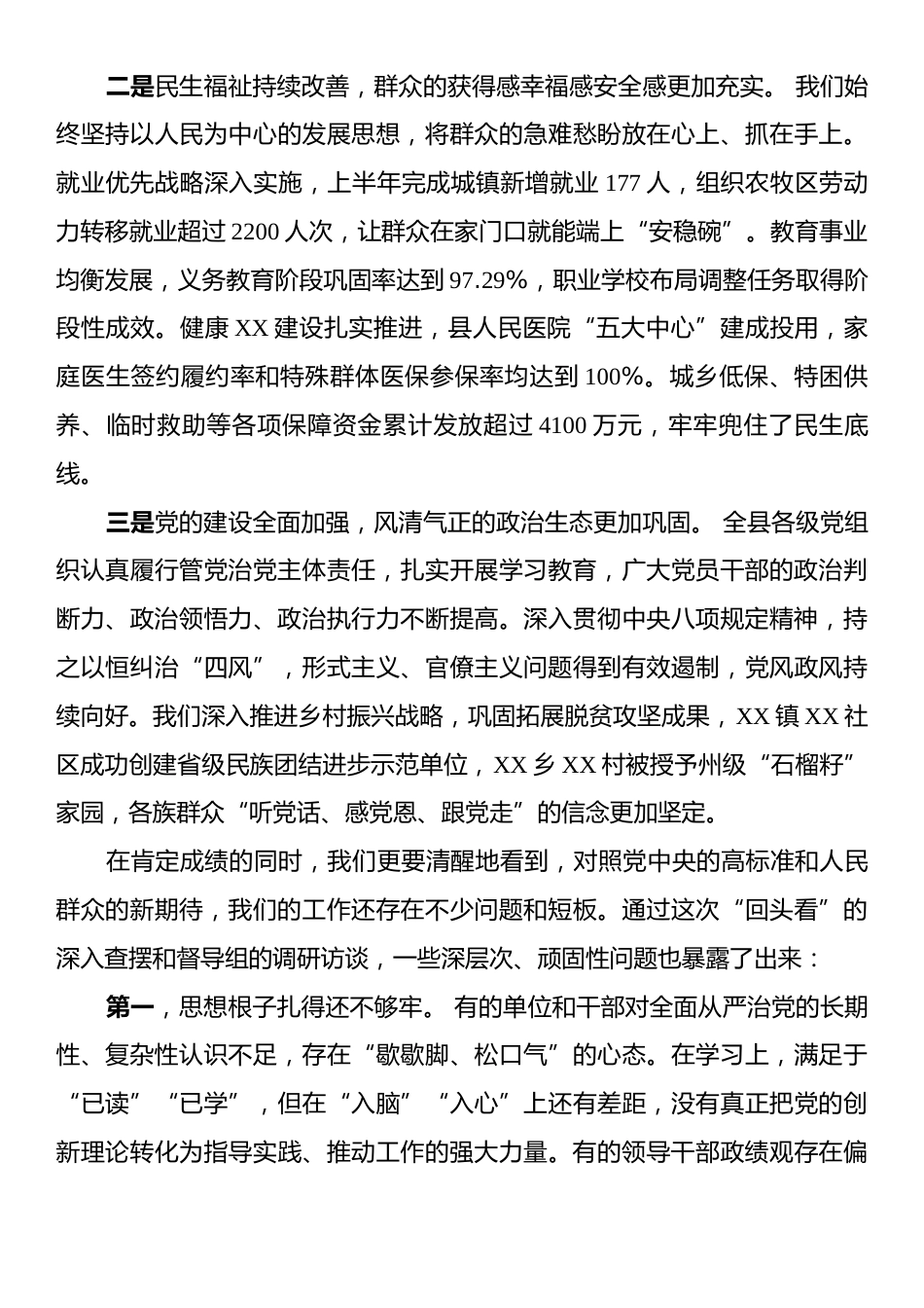 在全县党的建设工作领导小组会议上的讲话.docx_第2页