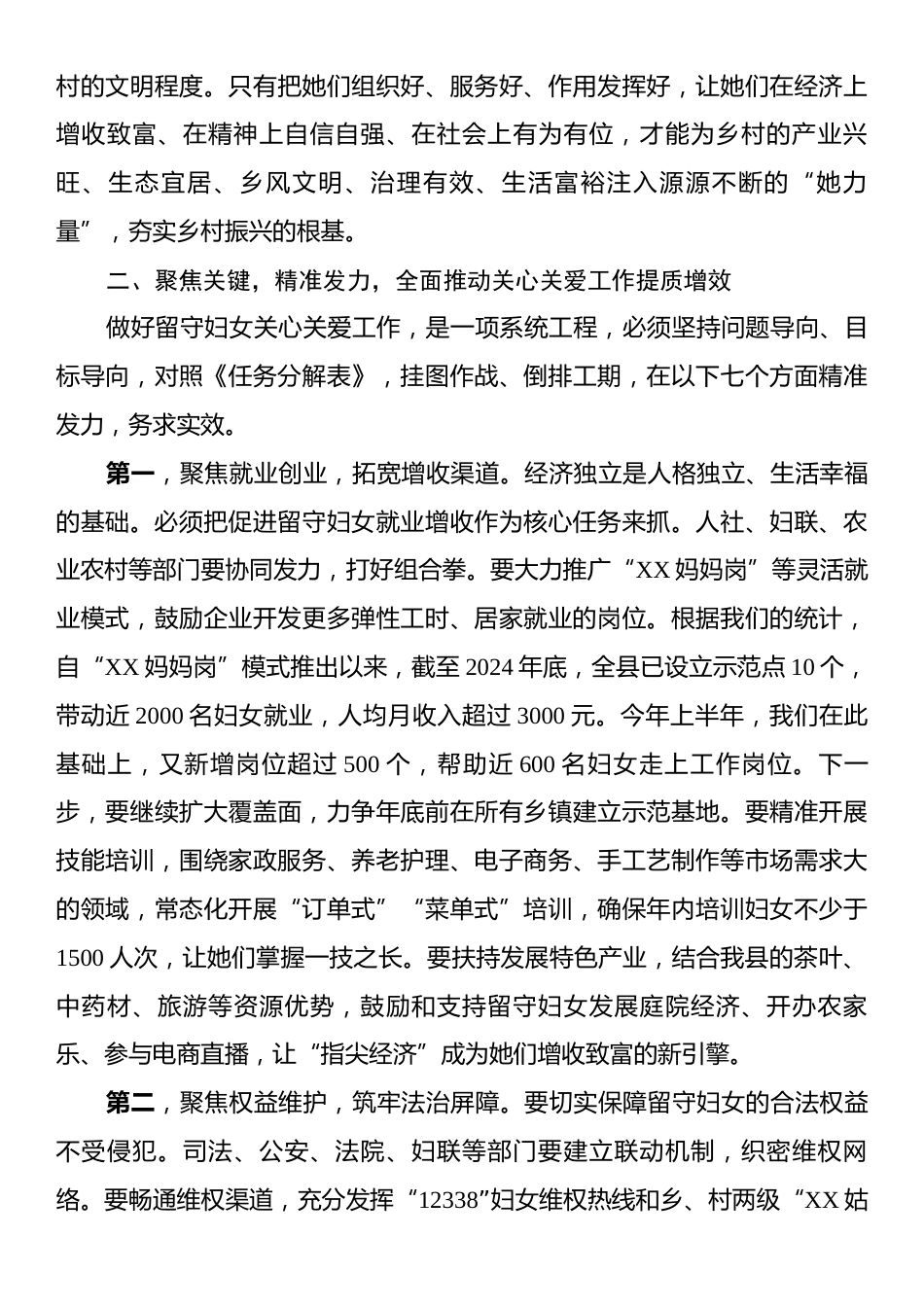在全县留守妇女关心关爱工作推进会上的讲话.docx_第2页