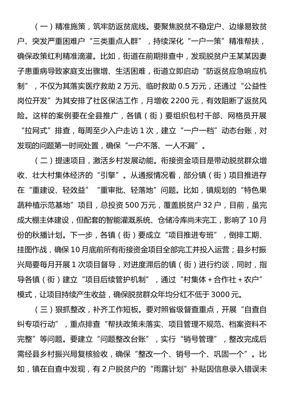 在全县农业农村重点工作推进会议上的讲话.docx_第2页