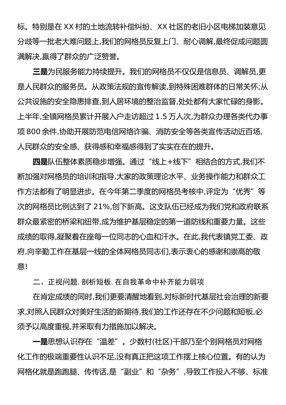 在全镇网格化工作总结暨网格员培训会议上的讲话.docx_第2页