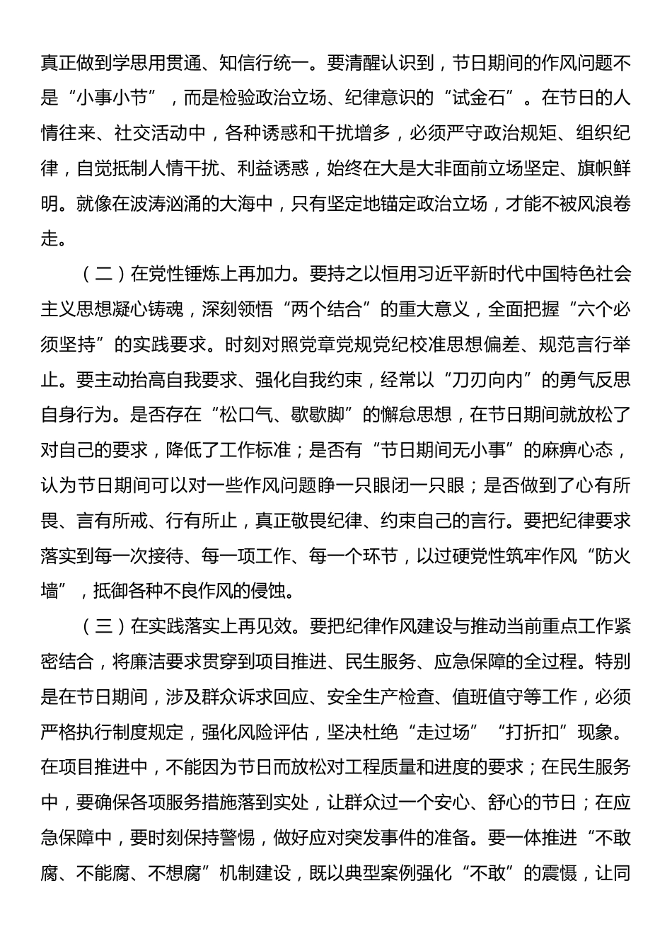 中秋、国庆“双节”节前纪律作风警示谈话会讲话提纲.docx_第2页