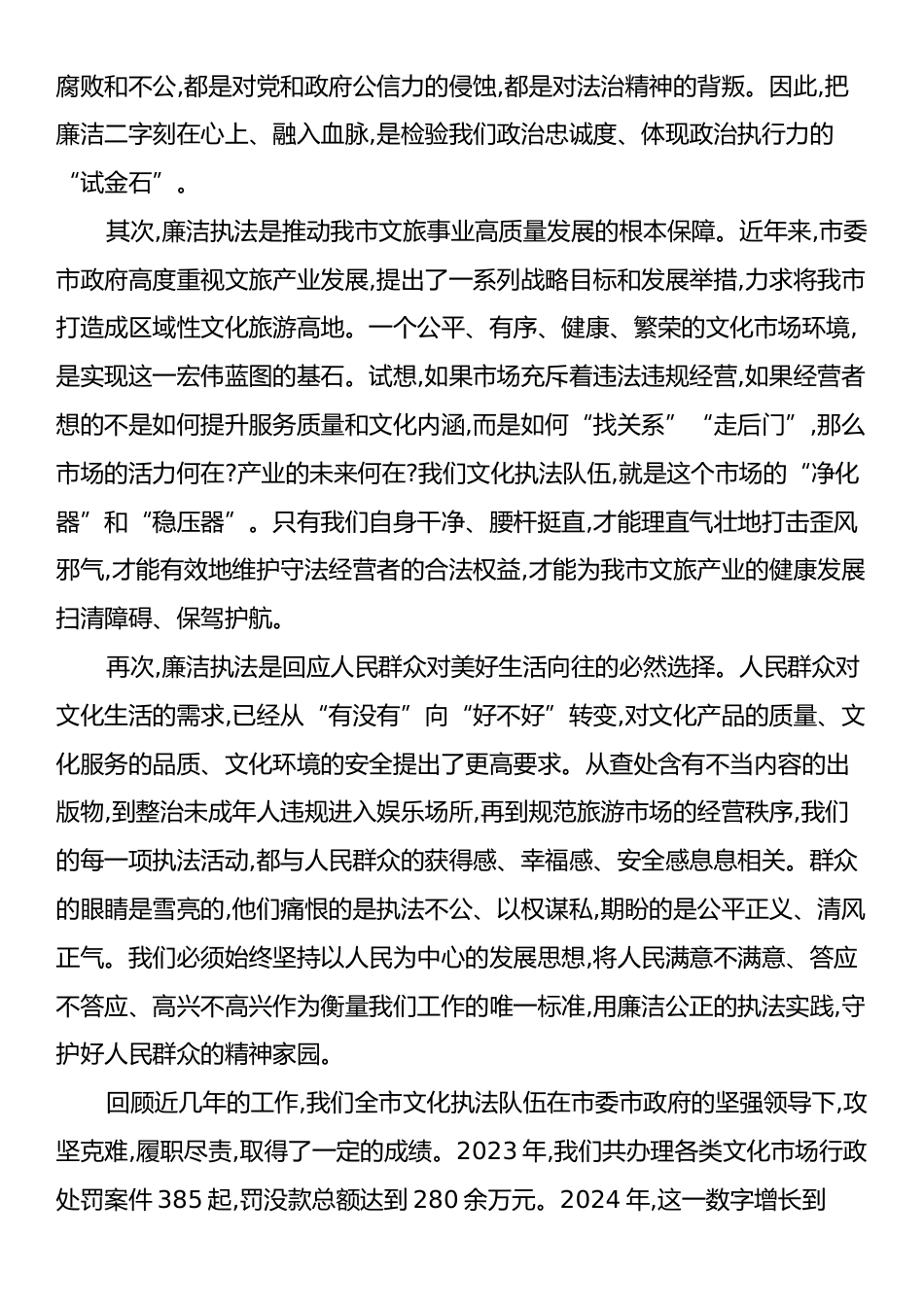 专题党课：筑牢廉洁执法防线 提升文化市场治理效能.docx_第2页