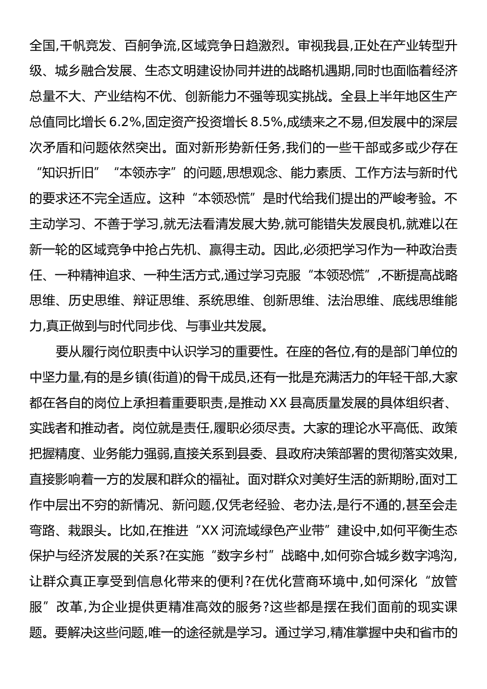 组织部长在XX县委党校2025年秋季学期主体班开班式上的讲话.docx_第2页