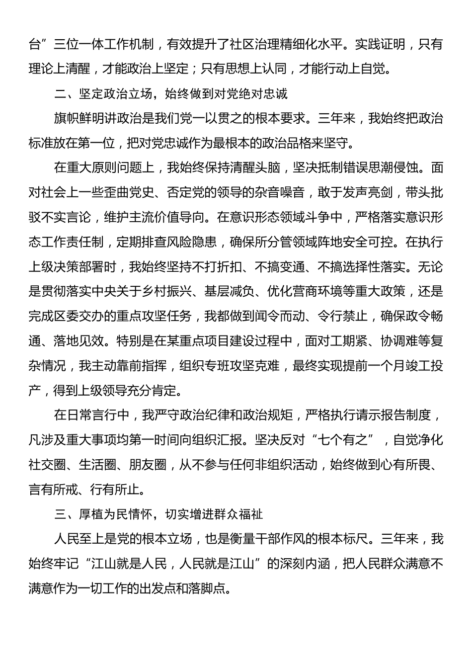 2025年拟提拔人员近三年思想工作总结.docx_第2页