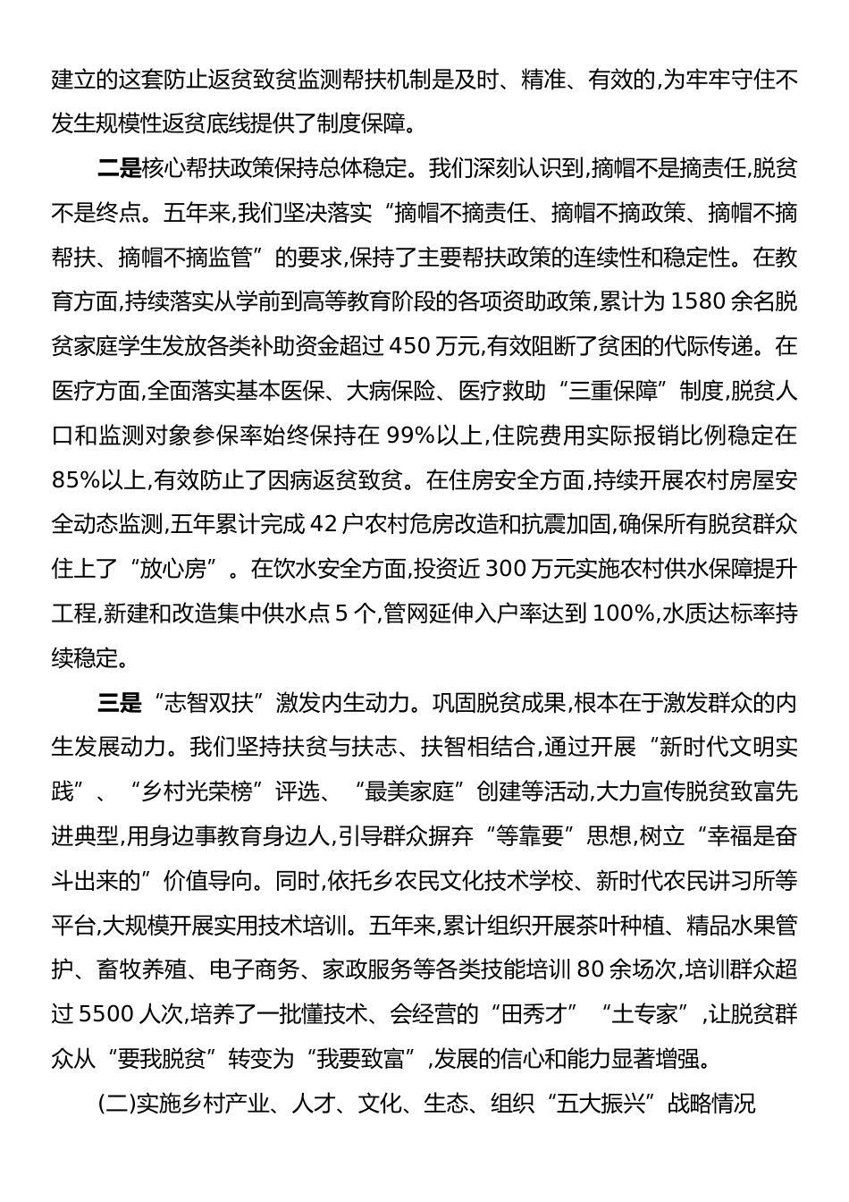 XX县XX乡关于巩固拓展脱贫攻坚成果五年过渡期工作总结.docx_第2页