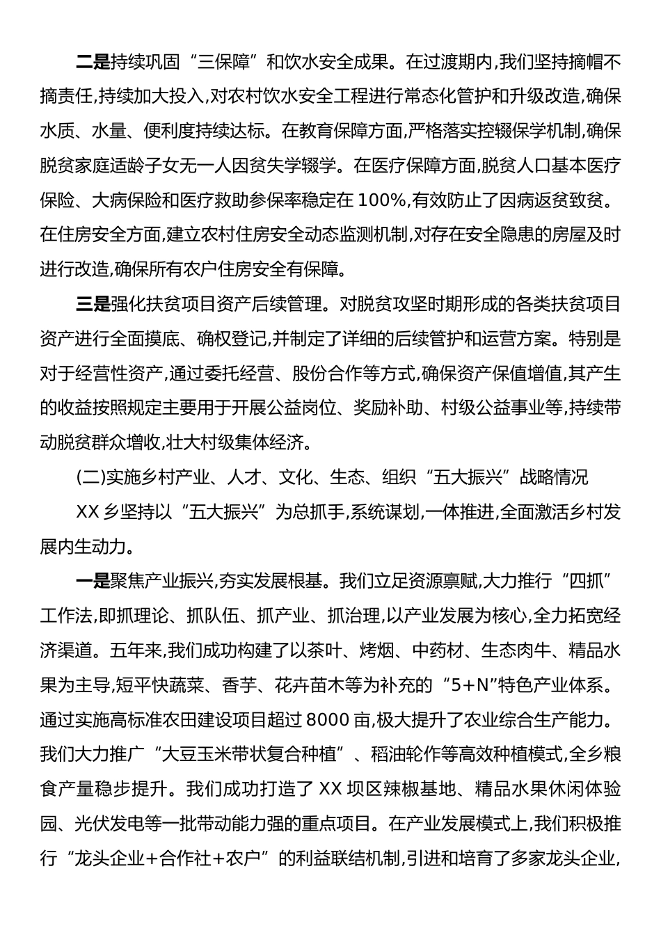 XX乡关于巩固拓展脱贫攻坚成果五年工作总结.docx_第2页