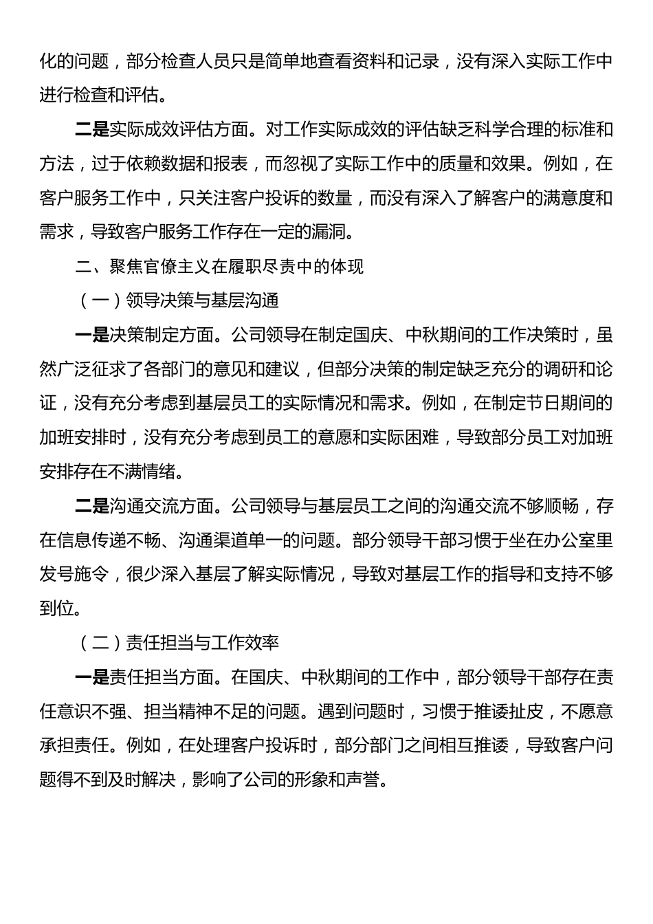公司2025年国庆、中秋期间“四风”问题自查自纠情况报告.docx_第2页
