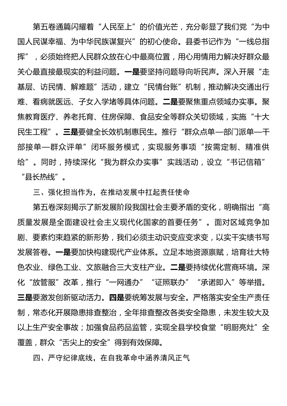 关于《习近平谈治国理政》第五卷学习研讨发言.docx_第2页