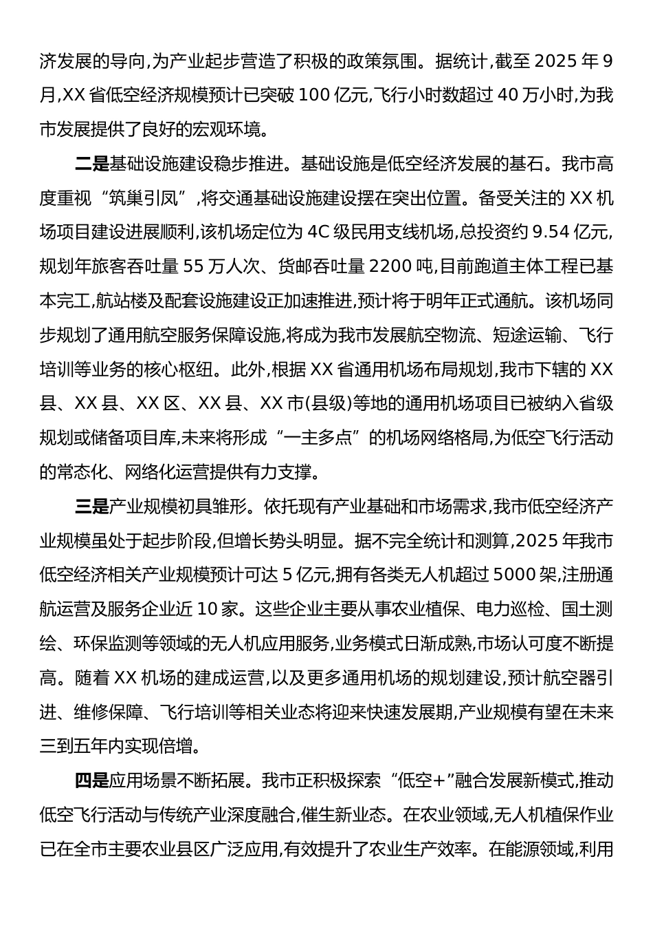 关于XX市低空经济发展的调研报告.docx_第2页
