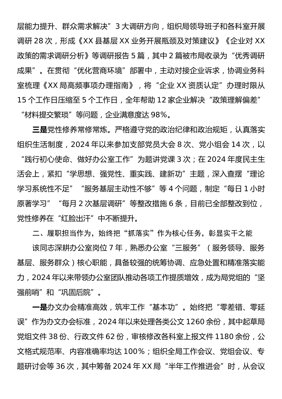 关于拟提拔担任副科级职务的同志现实表现材料.docx_第2页