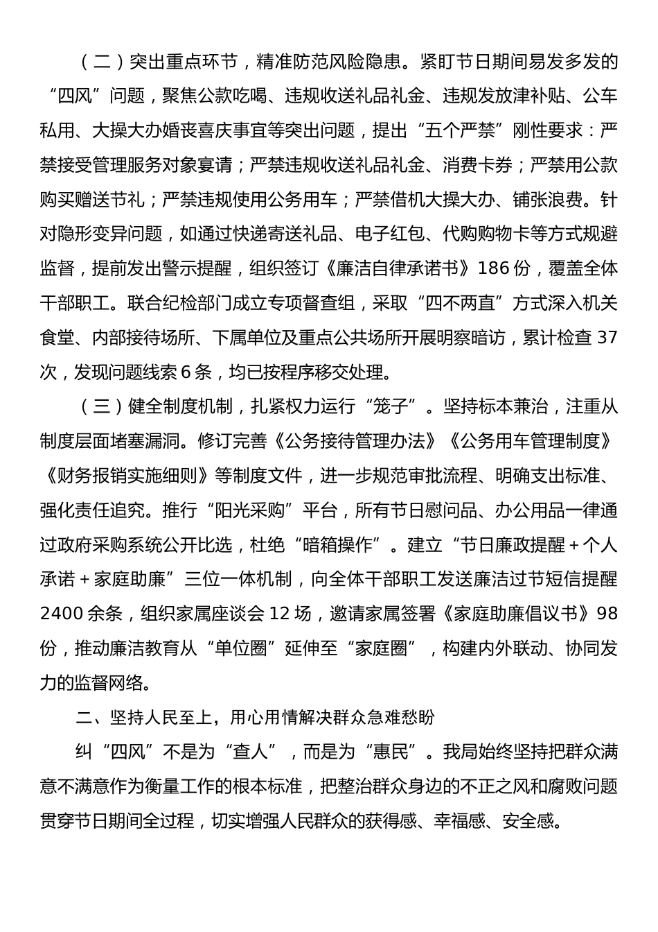 局2025年中秋、国庆节期间纠“四风”树新风工作总结.docx_第2页