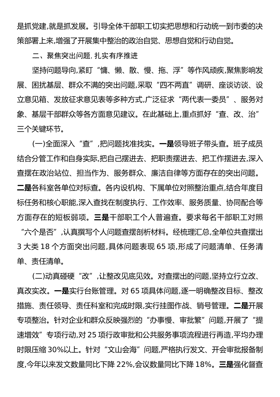 某单位作风建设集中整治情况报告.docx_第2页