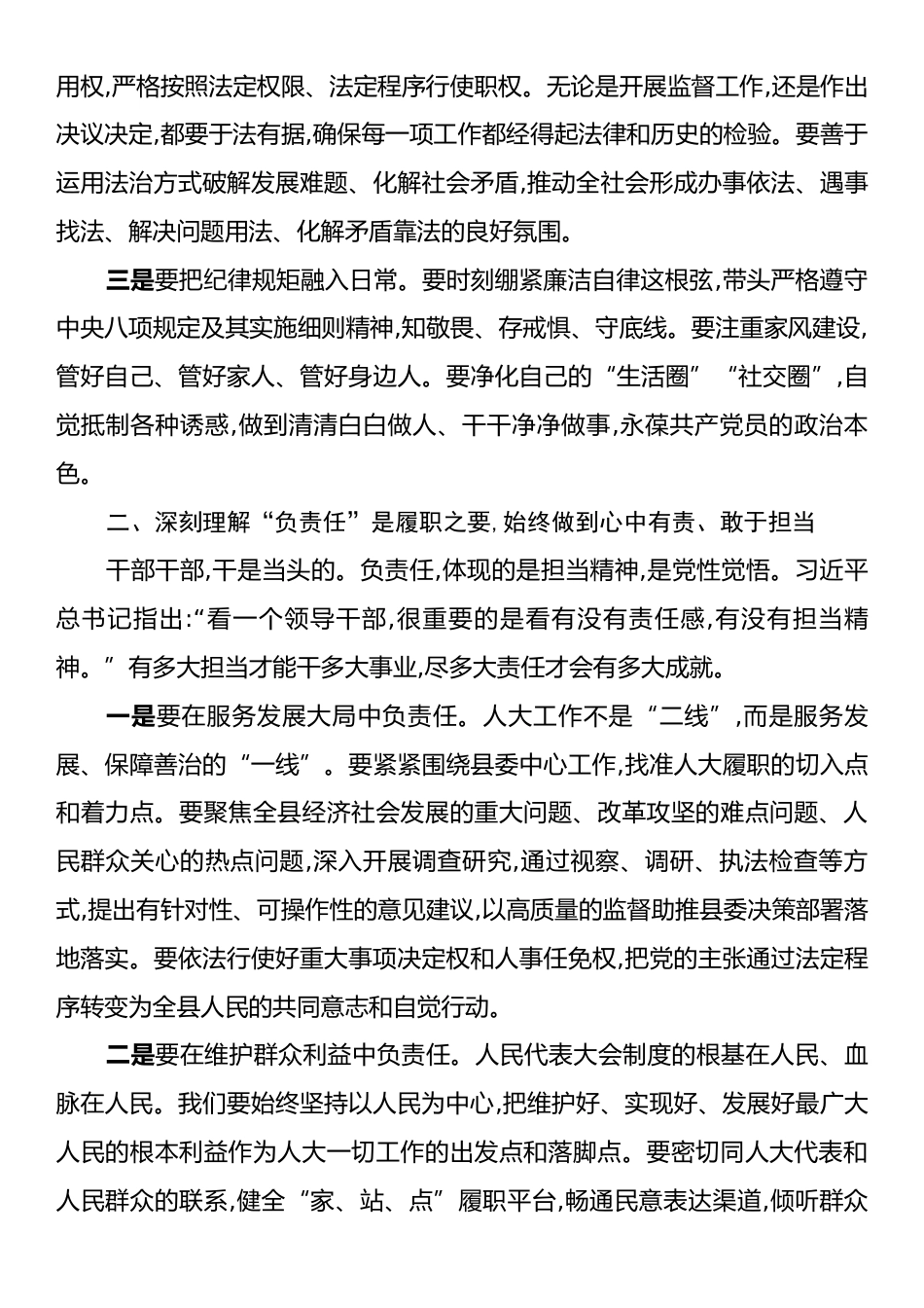 人大领导在县委理论中心组“守规矩、负责任、办好事”研讨发言.docx_第2页