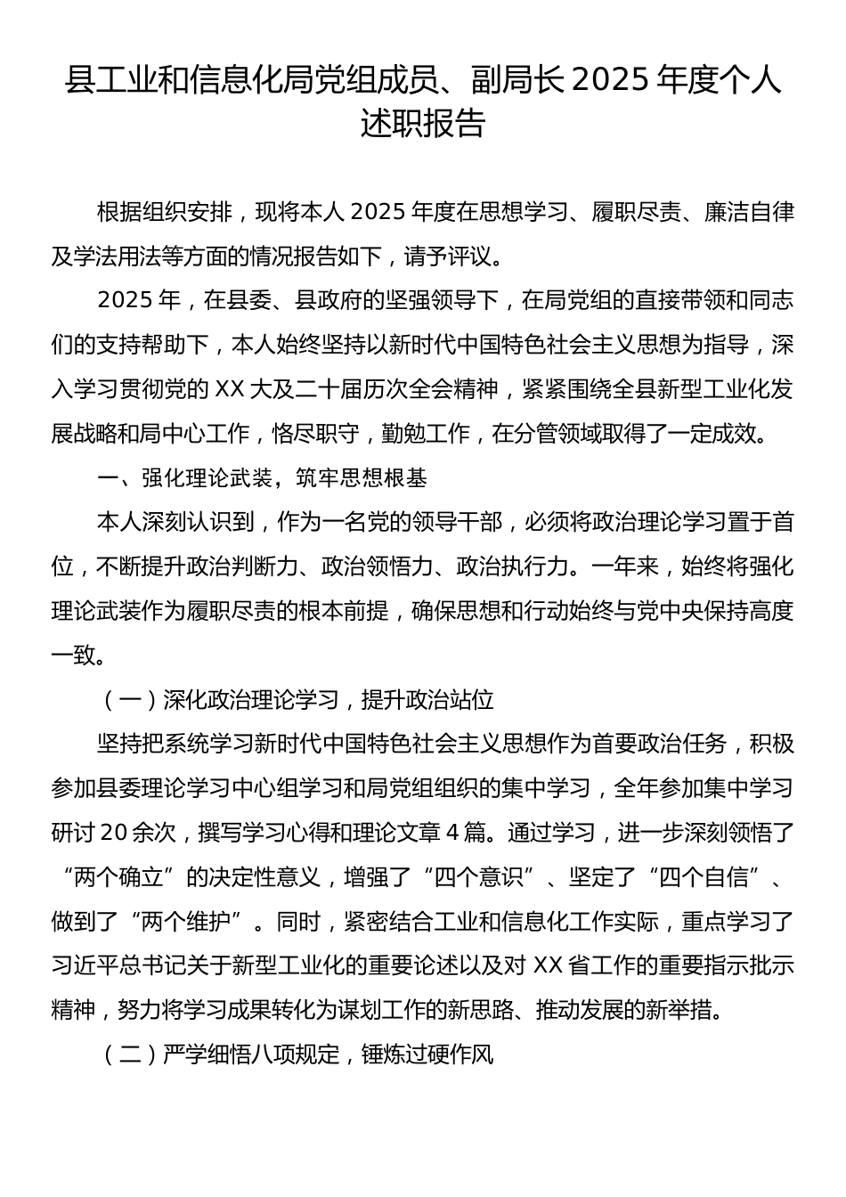 县工业和信息化局党组成员、副局长2025年度个人述职报告.docx_第1页