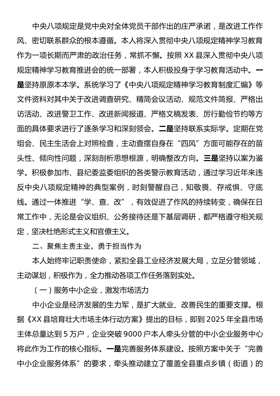 县工业和信息化局党组成员、副局长2025年度个人述职报告.docx_第2页