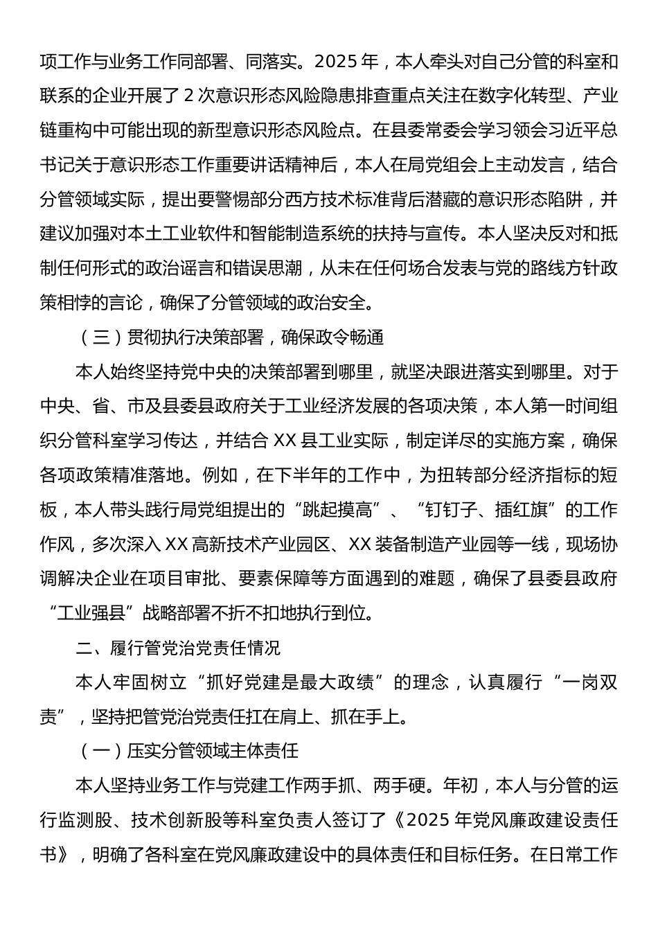 县工业和信息化局党组成员、副局长2025年度述责述廉报告.docx_第2页