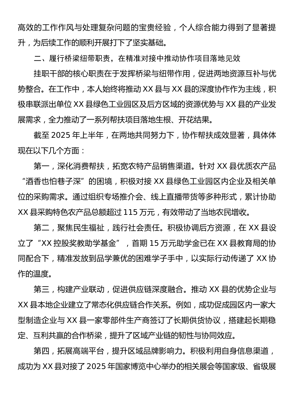 县工业园区管委会关于干部赴县工信局挂职锻炼的年度工作总结.docx_第2页