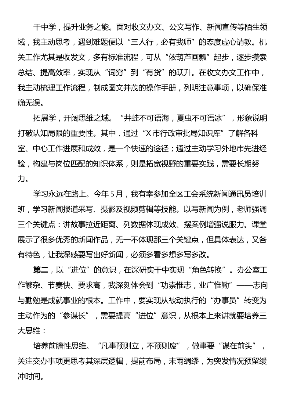 在“政务讲堂”上的发言：且以青春赴“山海”：工作两年的收获与感想.docx_第2页
