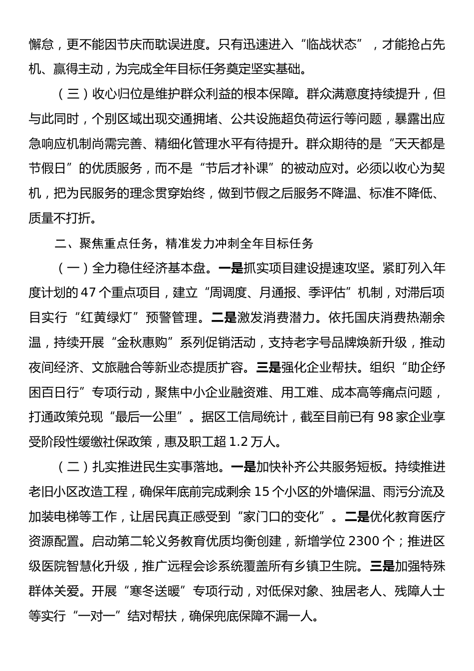 在2025年国庆节后收心会上的讲话.docx_第2页