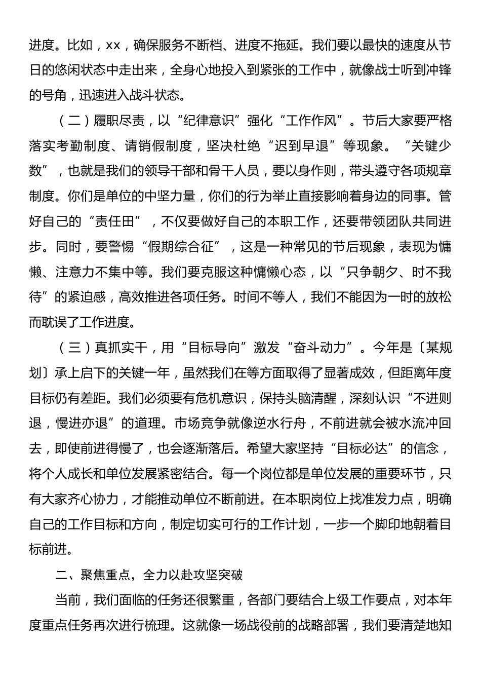 在2025年国庆中秋节后第一次职工大会上的讲话.docx_第2页
